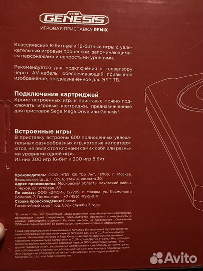 Genesis игровая приставка Remix
