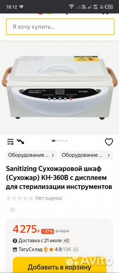 Шкаф сухожаровой
