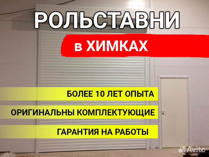 Рольставни и ворота