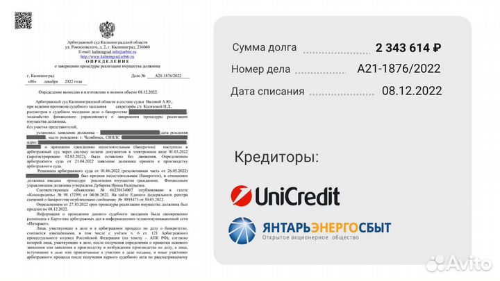 Банкротство физ. лиц. Опыт 10 лет. В рассрочку