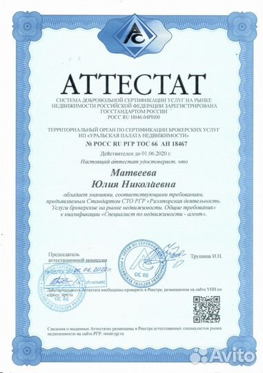 Агент по недвижимости - риэлтор