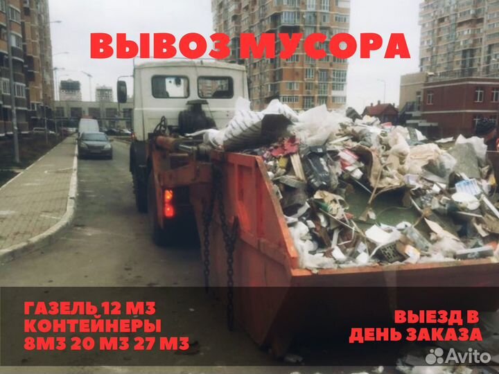 Вывоз строительного мусора