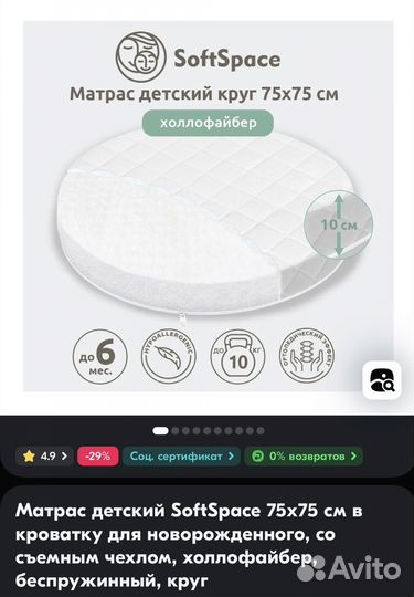 Матрас детский круглый 75*75