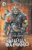 Марченко Ростислав серия из 2-х книг