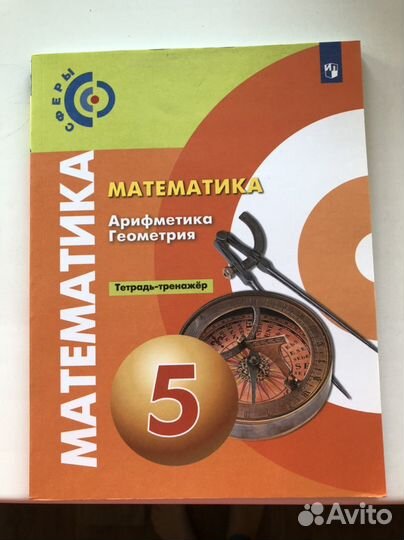 Тетрадь тренажер