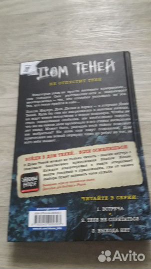 Книга дом теней