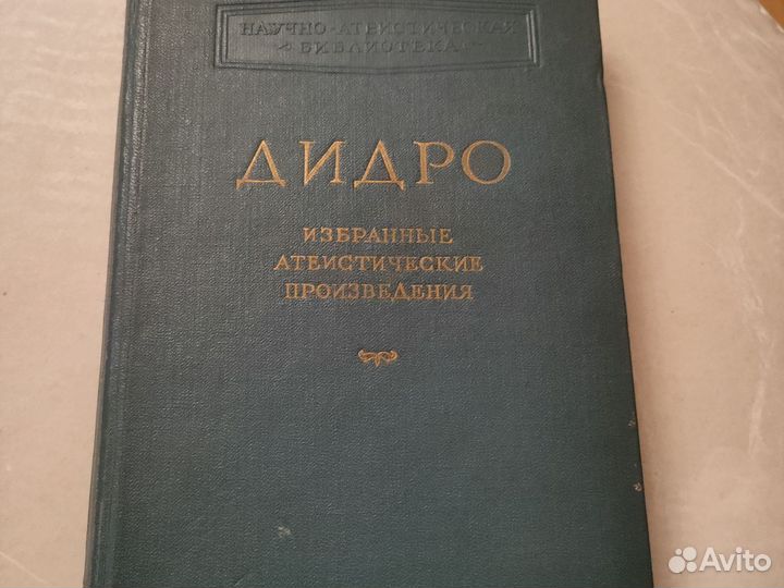 Дидро 1956 год