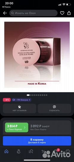 Патчи для век benabi