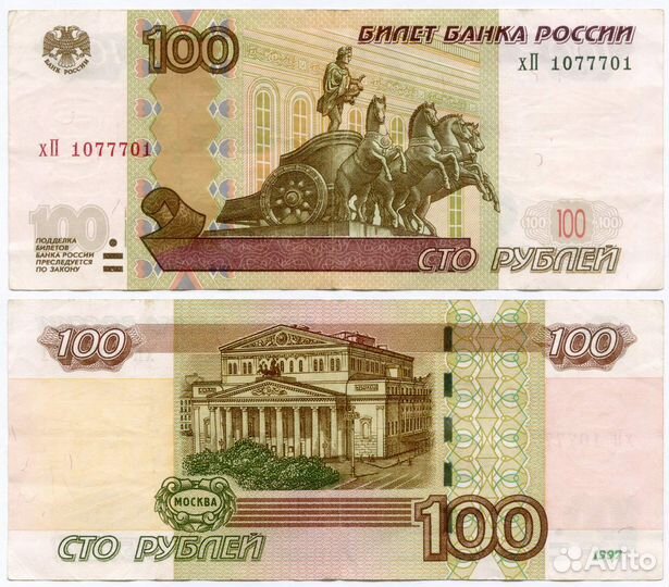 Банкнота 100 рублей 1997 год. Модификация 2004 год