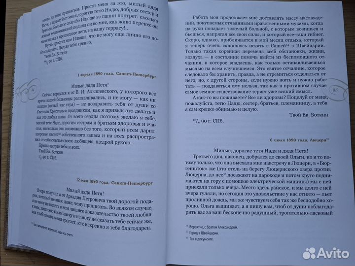 Музыка души. Письма страстотерпца Евгения Боткина