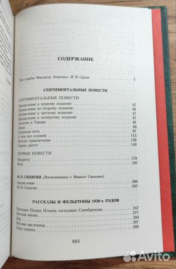 Малое собрание сочинений Михаил Зощенко