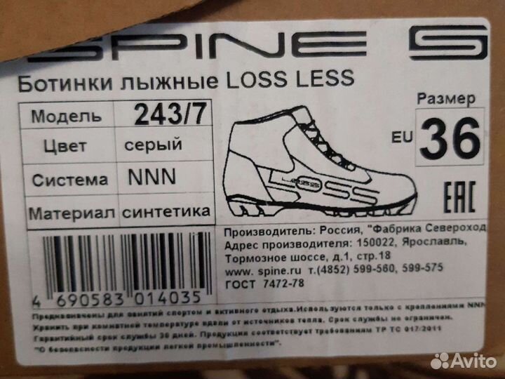 Лыжные ботинки