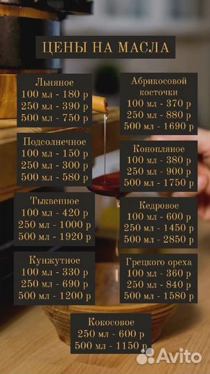 Сыродавленные масла с бесплатной доставкой