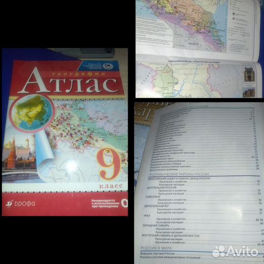 Дрофа Атлас (8 и 9 класс) и контурная карта 8 кл
