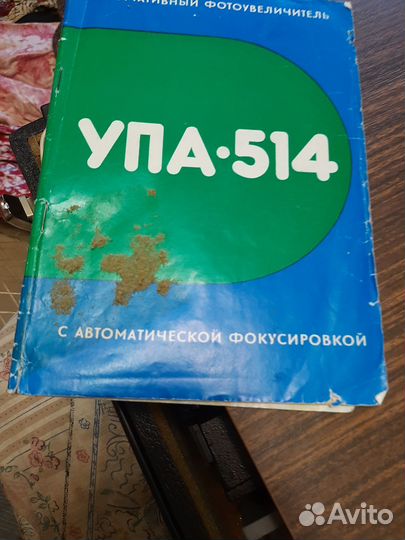 Фотоувеличитель упа 514