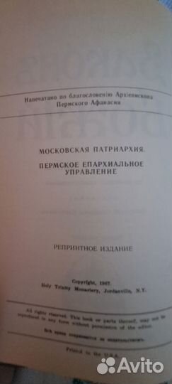 Закон Божий, репринтное издание