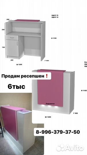 Стойка ресепшен