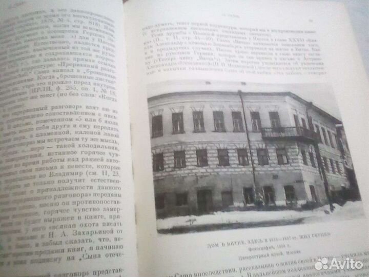 Литературное наследство. Герцен и Огарев 1956 г