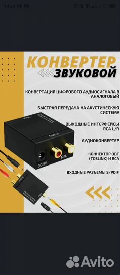 Конвектор звуковой