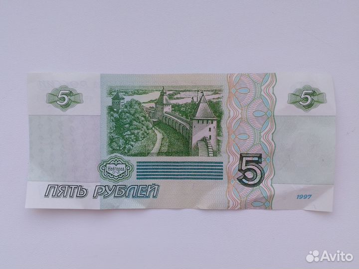 Банкнота 5р 1997 года