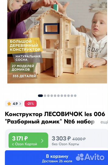 Деревянный конструктор домик