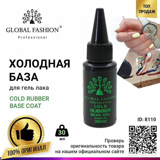 База для гель лака Global Fashion, Rubber Base Coa