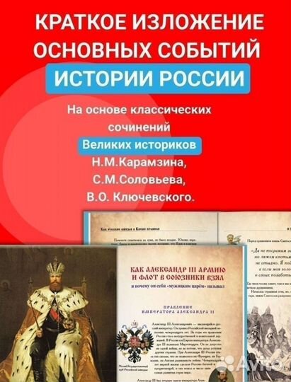 История России для детей