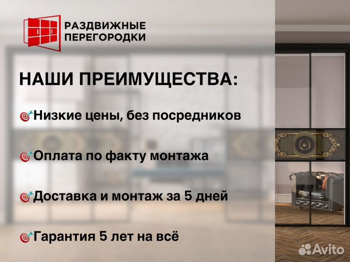 Перегородки для зонирования