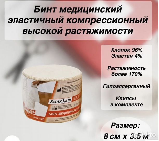 Бинт эластичный в упаковке lauma 3,5м