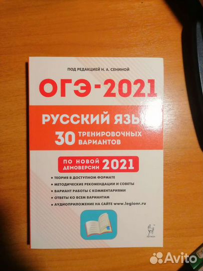 Сборники огэ 2021 Биология, Русский, Химия, Матема