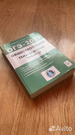 Сборник по подготовке К ОГЭ по обществознанию 2024
