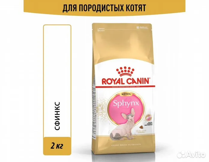 Корм Royal Canin для котят породы сфинкс, 2кг