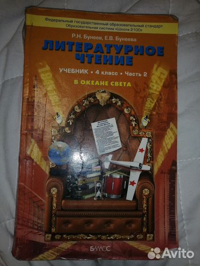 Учебник литературы 4 класс 2ч