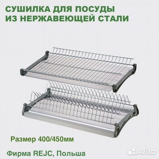 Сушилка для посуды