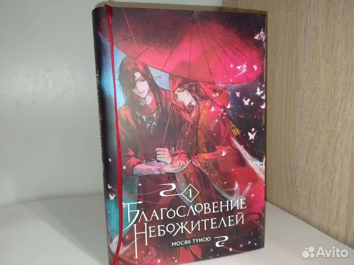 Книга благословение небожителей с автографом