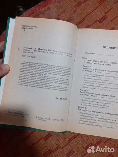 Басовский Управление качеством