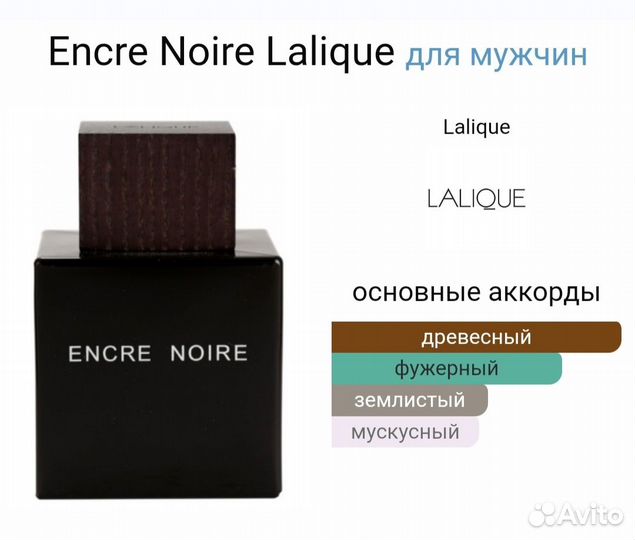 Lalique Encre Noire тестер 66 мл