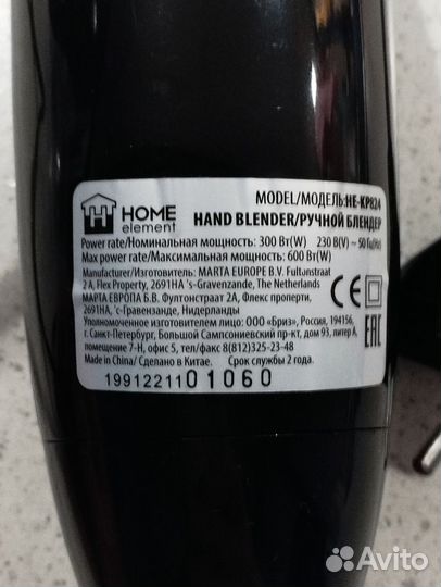 Блендер погружной