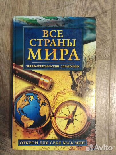 Энцикл. справочник 