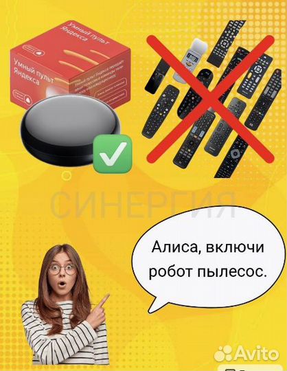 Ик пульт wifi Яндекс