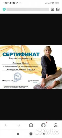 Массажист эстетист
