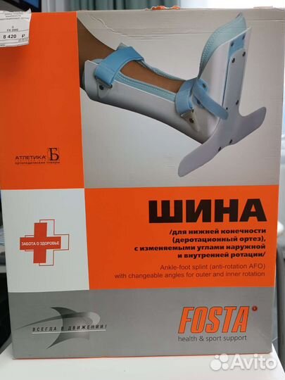 Ортез на голеностопный сустав