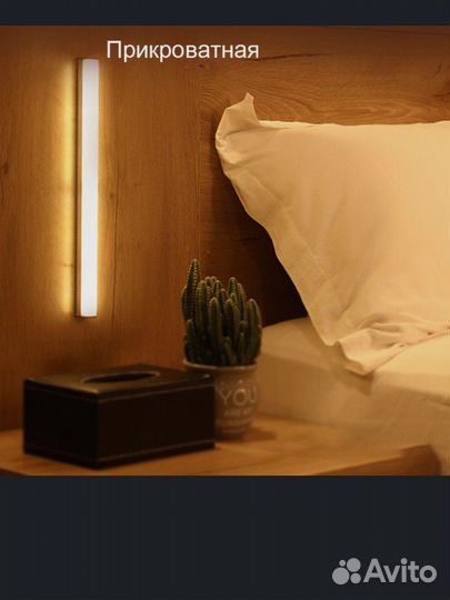 Светильник с датчиком движения, беспроводной