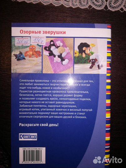 Книга Игрушки из синельной проволоки