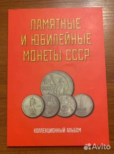 Набор Юбилейных монет СССР