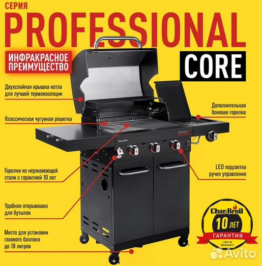 Газовый гриль Char-Broil Professional Core 3B