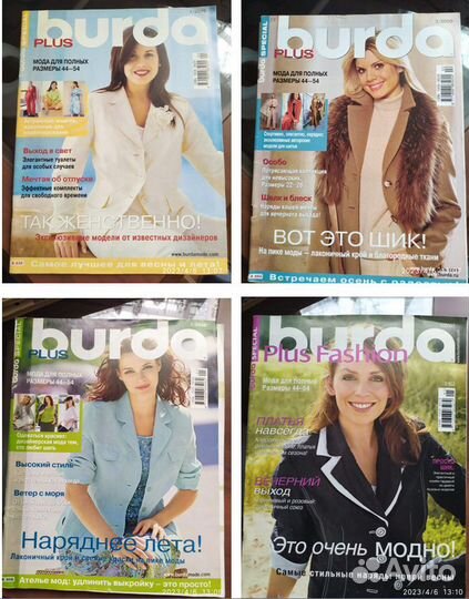 Журналы Бурда с выкройками