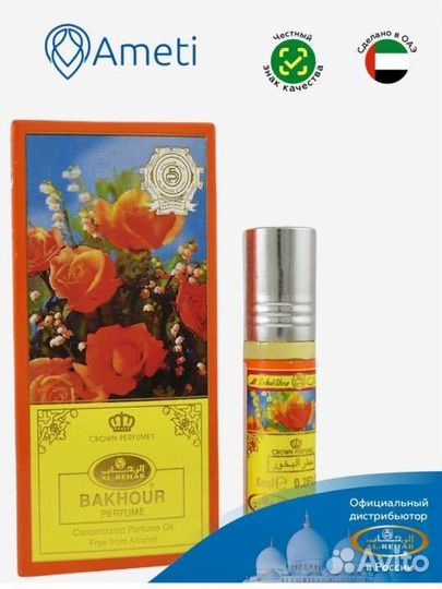 Масляные духи