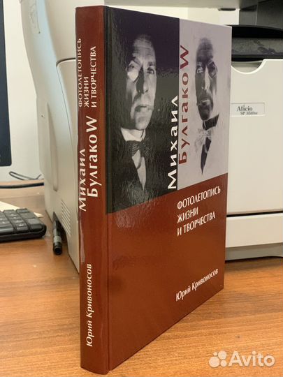 Булгаков Фотолетопись