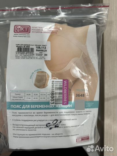 Бандаж для беременных и после родов